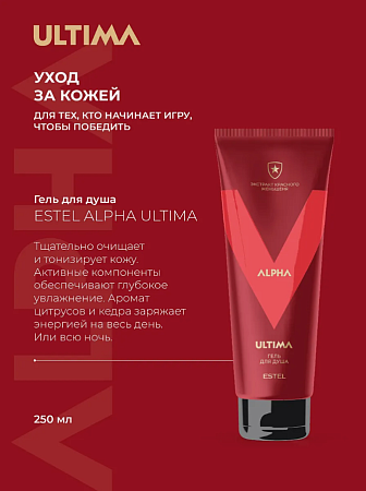 Гель для душа ESTEL ALPHA ULTIMA 250 мл 