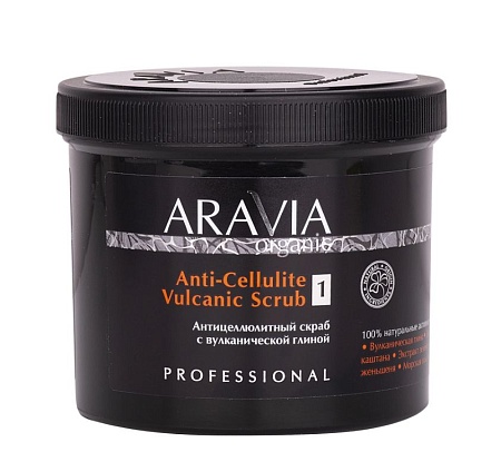 Антицеллюлитный скраб с вулканической глиной ARAVIA Anti-Cellulite Vulcanic Scrub 550 мл 