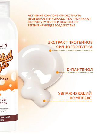 Крем-шампунь для волос OLLIN Cocktail BAR Яичный коктейль 400 мл 