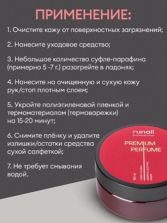 Суфле-парафин для рук и тела RuNail  9941 шафран, жасмин, амбра 150 мл 