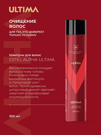 Шампунь для волос ESTEL ALPHA ULTIMA 300 мл 