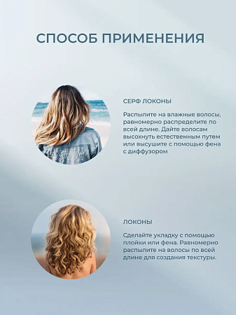 Солевой спрей для волос Ocean Spray для естественной укладки с морской солью, ADRICOCO, 250 мл 