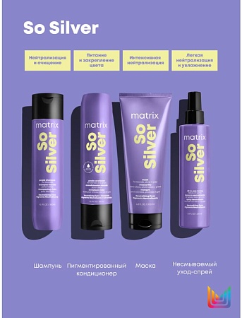 Кондиционер MATRIX So Silver фиолетовый 300 мл 