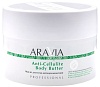 Масло для тела антицеллюлитное ARAVIA Organic Anti-Cellulite Body Butter 150 мл 
