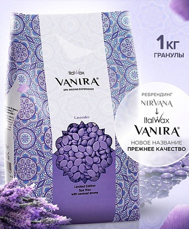 Воск полимерный плёночный ItalWax Vanira Лаванда 1 кг 