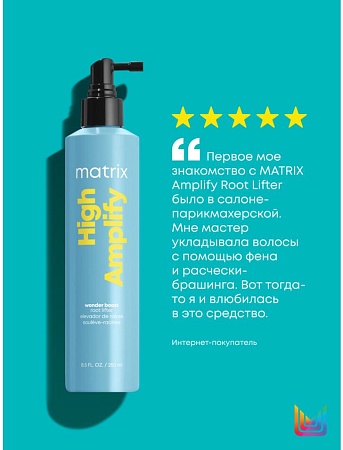 Спрей для прикорневого объёма MATRIX High Amplify Wonder Boost 250 мл 