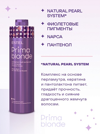 Серебристый бальзам для холодных оттенков блонд ESTEL PRIMA BLONDE1000 мл 