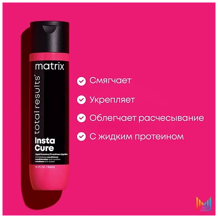 Набор MATRIX INSTACURE (шампунь 300 мл + кондиционер 300 мл) 