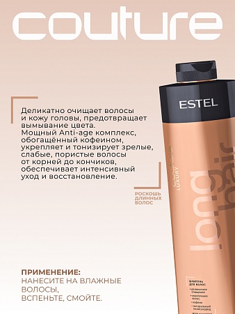 Шампунь для длинных волос LUXURY LONG HAIR ESTEL HAUTE COUTURE 1000 мл 