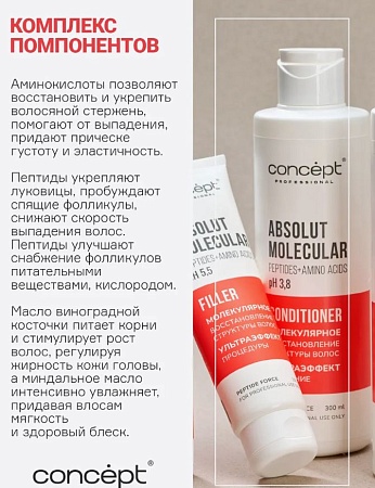 Кондиционер с пептидами CONCEPT PEPTIDE FORCE Absolut Molecular 300 мл 