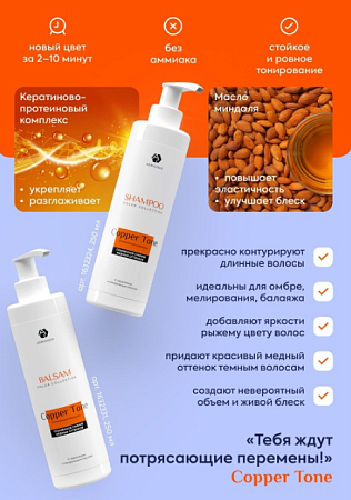 Оттеночный бальзам ADRICOCO COLOR COLLECTION COPPER TONE медный оттенок 250 мл 