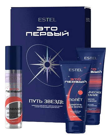 Набор "Путь Звезды" ESTEL ЭТО ПЕРВЫЙ (шампунь 250 мл + маска 250 мл + спрей 200 мл) 