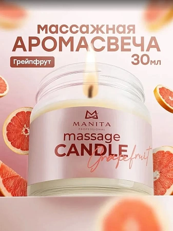 Свеча массажная MANITA GPAPEFRUIT 30 мл 