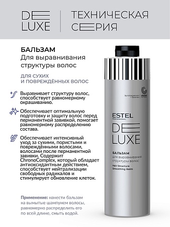 Бальзам для выравнивания структуры волос ESTEL DE LUXE 1000 мл 