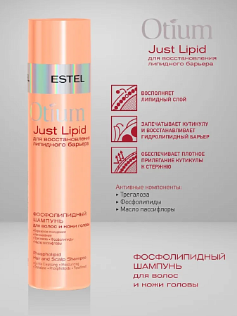 Липидный бальзам для волос ESTEL OTIUM Just Lipid 200 мл 