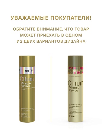 Шампунь-уход для восстановления волос ESTEL OTIUM MIRACLE REVIVE 250 мл 