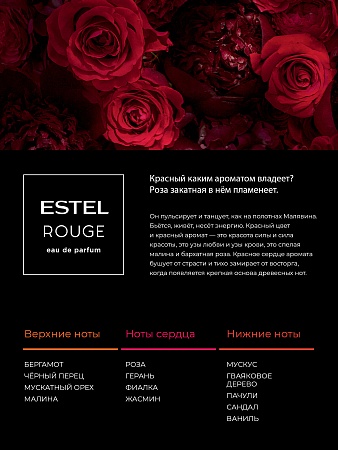 Набор дуэт компаньонов ESTEL ROUGE (гель-крем д/душа 200 мл + молочко д/ тела 150 мл) 