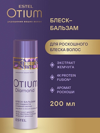Блеск-бальзам для гладкости и блеска волос ESTEL OTIUM DIAMOND 200 мл 