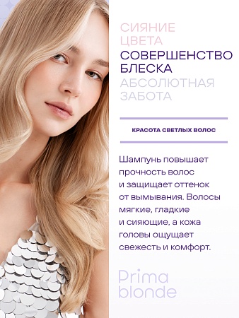 Блеск-шампунь для светлых волос ESTEL PRIMA BLONDE 1000 мл 