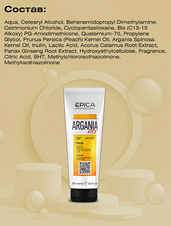Маска ARGANIA RISE ORGANIC для придания блеска волосам с маслом арганы EPICA 250 мл 