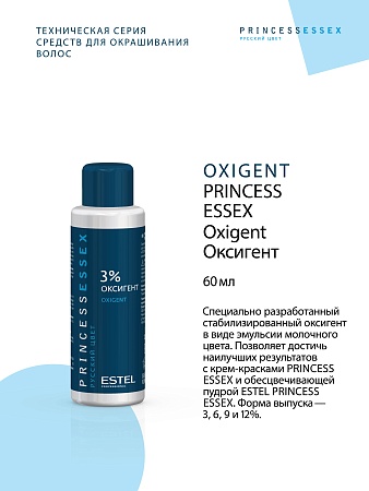 Оксигент 3% ESTEL PRINCESS ESSEX 60 мл 
