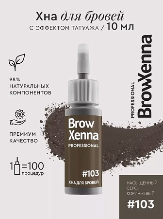 Хна для бровей Brow Xenna Шатен #103 насыщенный серо-коричневый (флакон) 