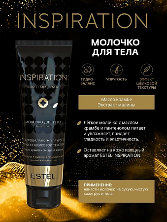 Молочко для тела ESTEL INSPIRATION 150 мл 