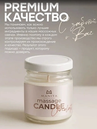Свеча массажная MANITA CHOCOLATE 30 мл 