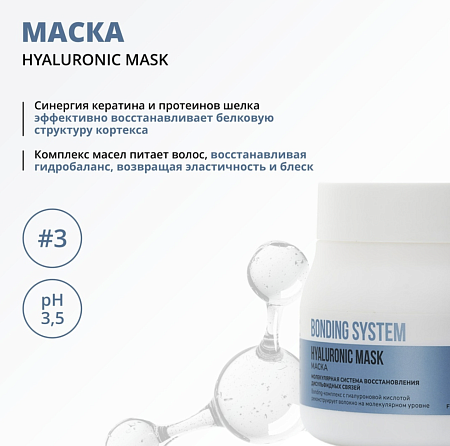 Маска CONCEPT BONDING SYSTEM для глубокого восстановления волос 400 мл 