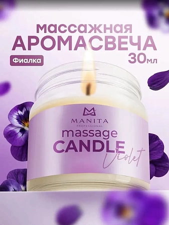 Свеча массажная MANITA VIOLET 30 мл 