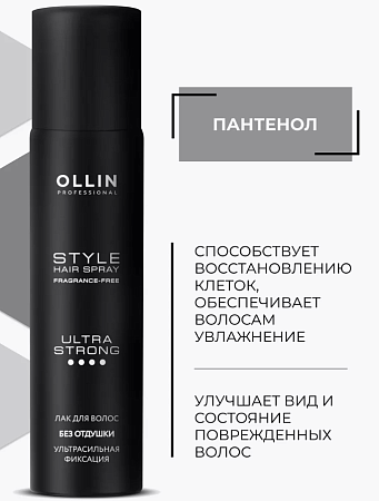Лак для волос ультрасильной фиксации без отдушки OLLIN STYLE 75 мл 