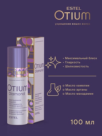 Набор OTIUM DIAMOND ESTEL для гладкости и блеска волос (5 средств) 