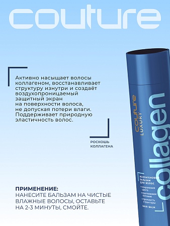 Бальзам коллагеновый ESTEL LUXURY COLLAGEN 250 мл 